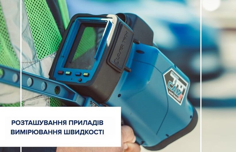 Подорожі автомобілем в Україні – де розташовані камери TruCam