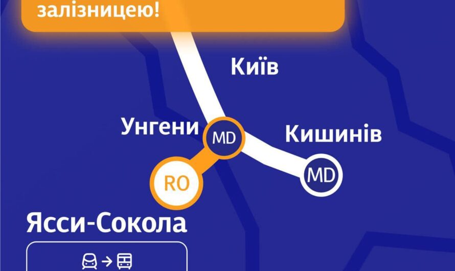 Як дістатися аеропорту Ясси на потягах Укрзалізниці